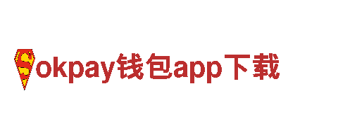 okpay钱包app下载 - 机械企业 | 专业制造与服务
